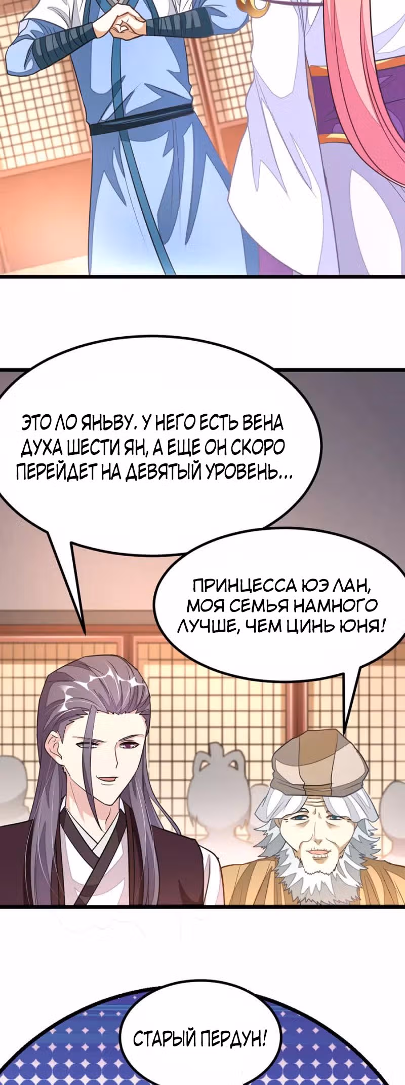 Божественный король девяти солнц — Том 1 · Глава 113, страница 16