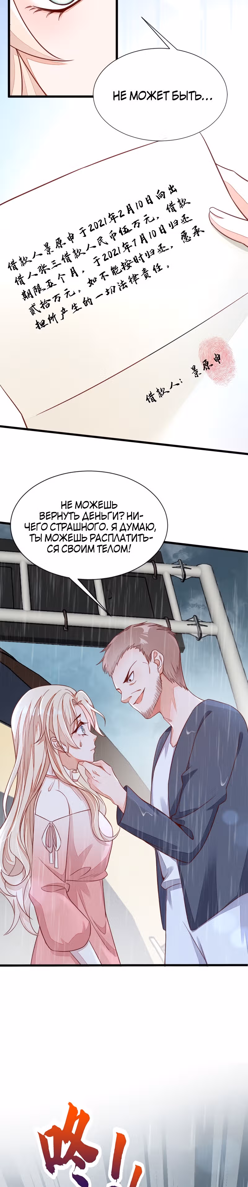 Шёпот дьявола — Том 1 · Глава 4, страница 12