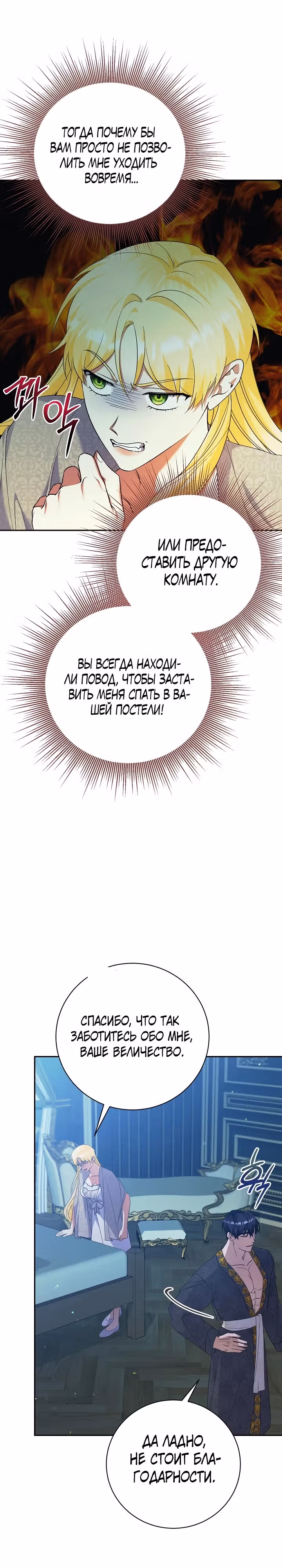 Я стала служанкой одержимого мной принца — Том 1 · Глава 27, страница 23