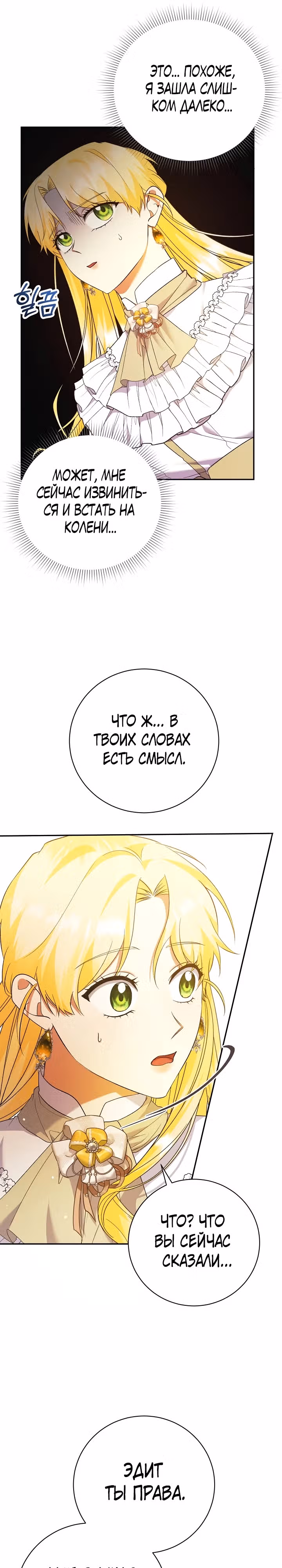 Я стала служанкой одержимого мной принца — Том 1 · Глава 27, страница 6