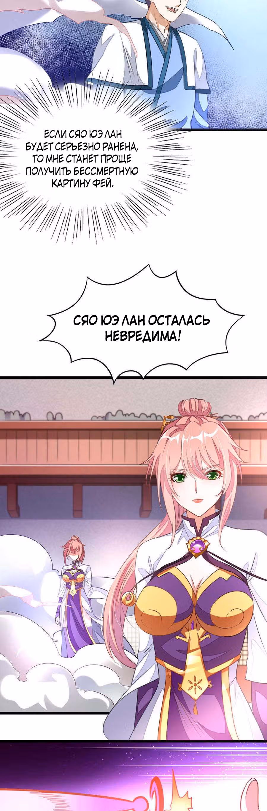 Божественный король девяти солнц — Том 1 · Глава 114, страница 2