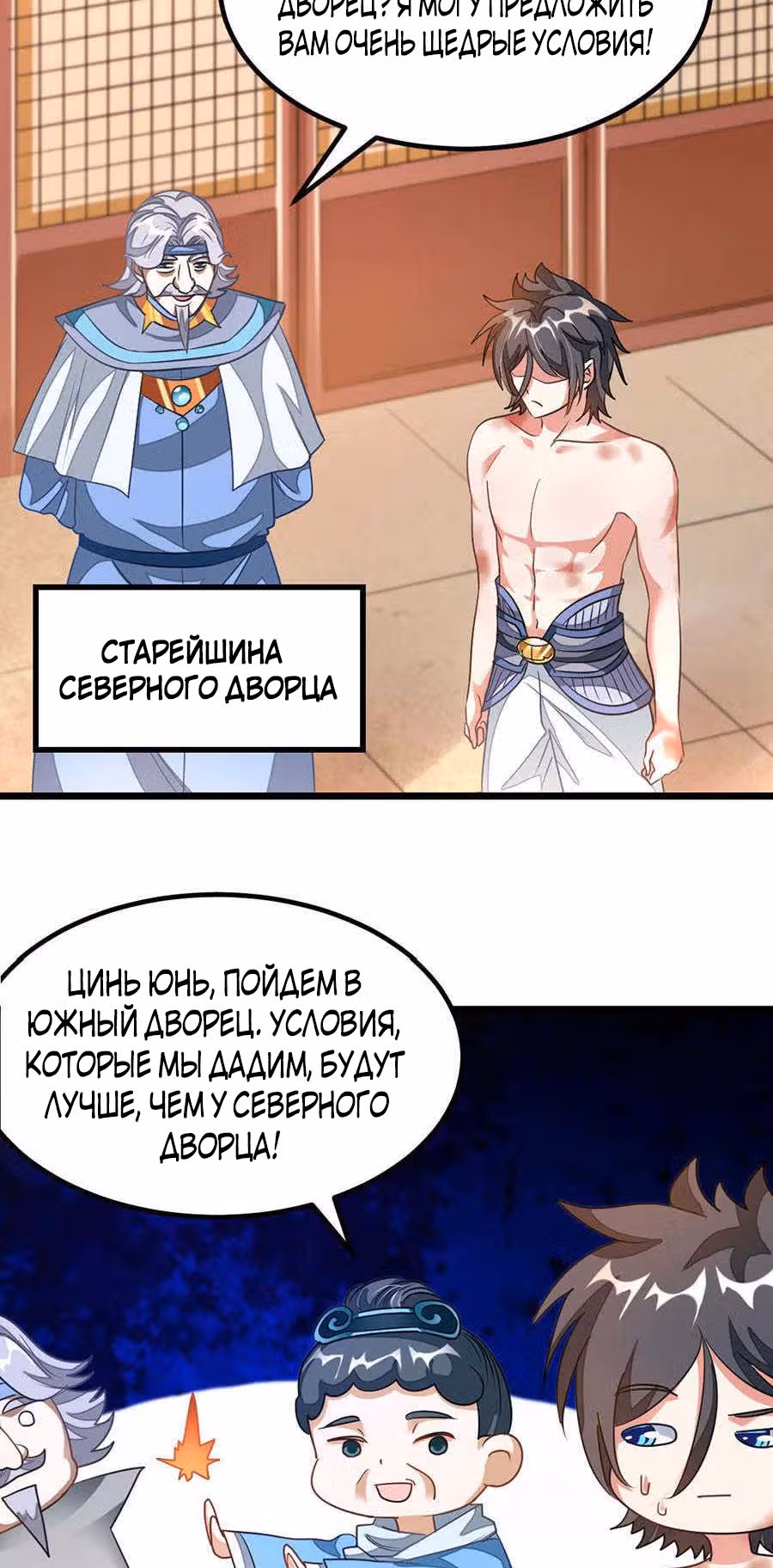 Божественный король девяти солнц — Том 1 · Глава 114, страница 16