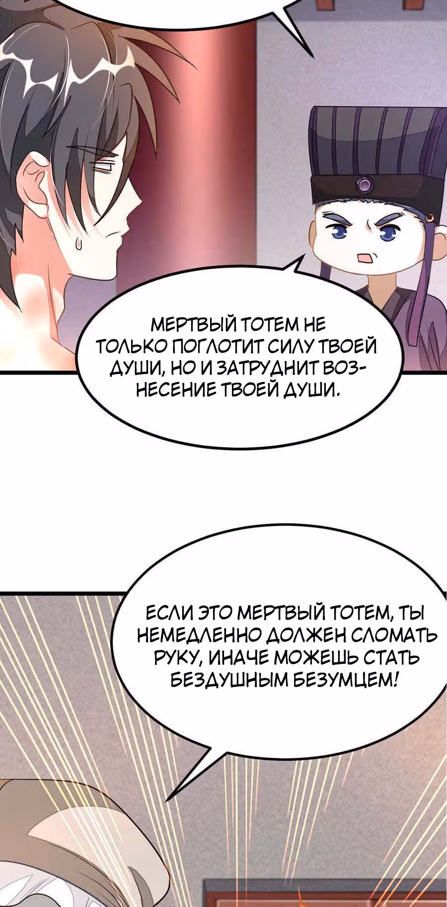 Божественный король девяти солнц — Том 1 · Глава 114, страница 18