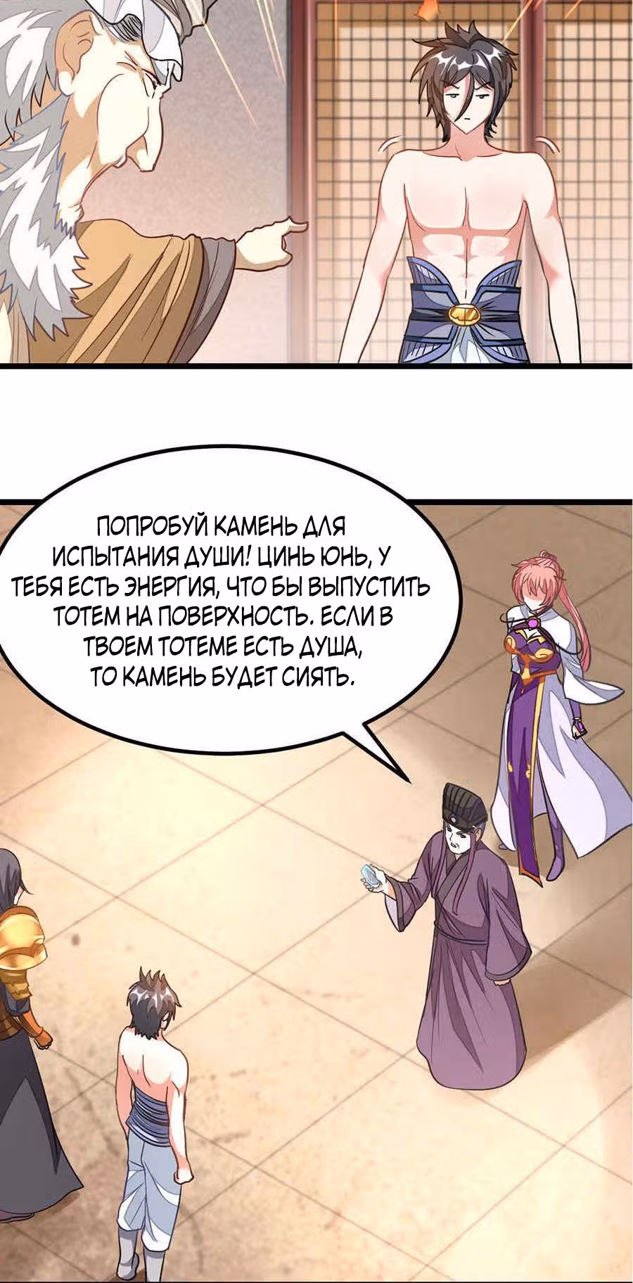 Божественный король девяти солнц — Том 1 · Глава 114, страница 19