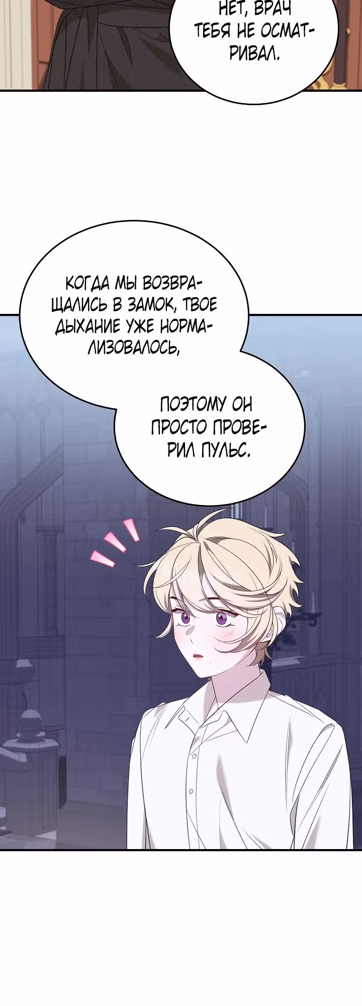 Тс-с, я не злодейка, а детектив! — Том 1 · Глава 27, страница 16