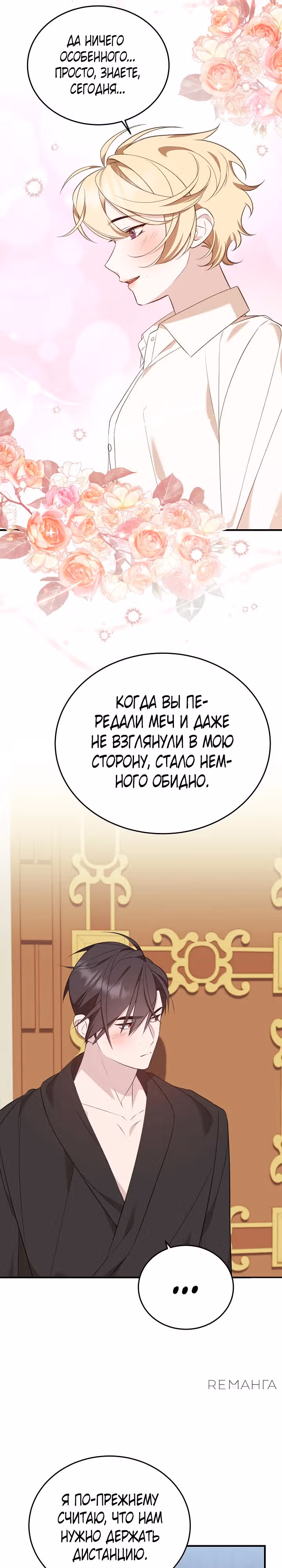 Тс-с, я не злодейка, а детектив! — Том 1 · Глава 27, страница 18