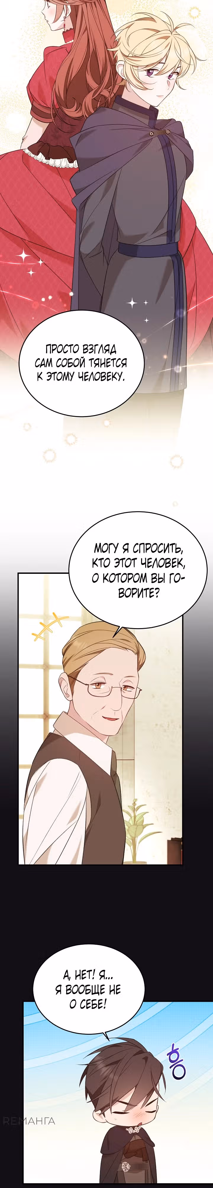 Тс-с, я не злодейка, а детектив! — Том 1 · Глава 27, страница 25