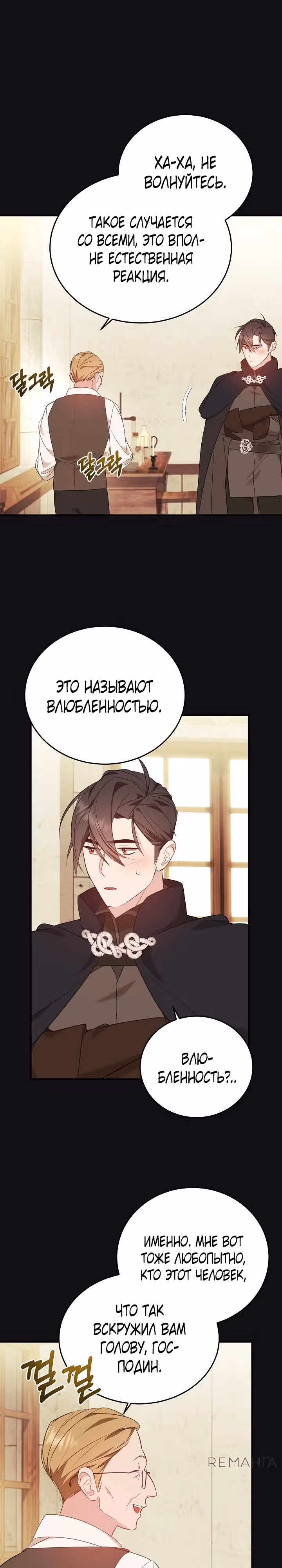 Тс-с, я не злодейка, а детектив! — Том 1 · Глава 27, страница 26
