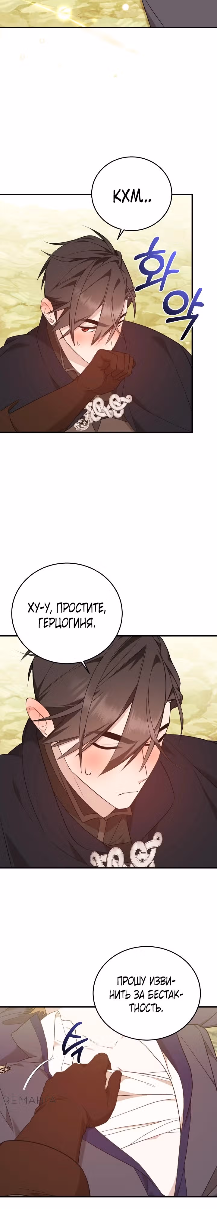 Тс-с, я не злодейка, а детектив! — Том 1 · Глава 27, страница 4
