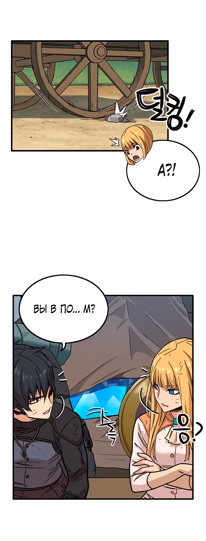 Айрэ — Том 1 · Глава 27, страница 12