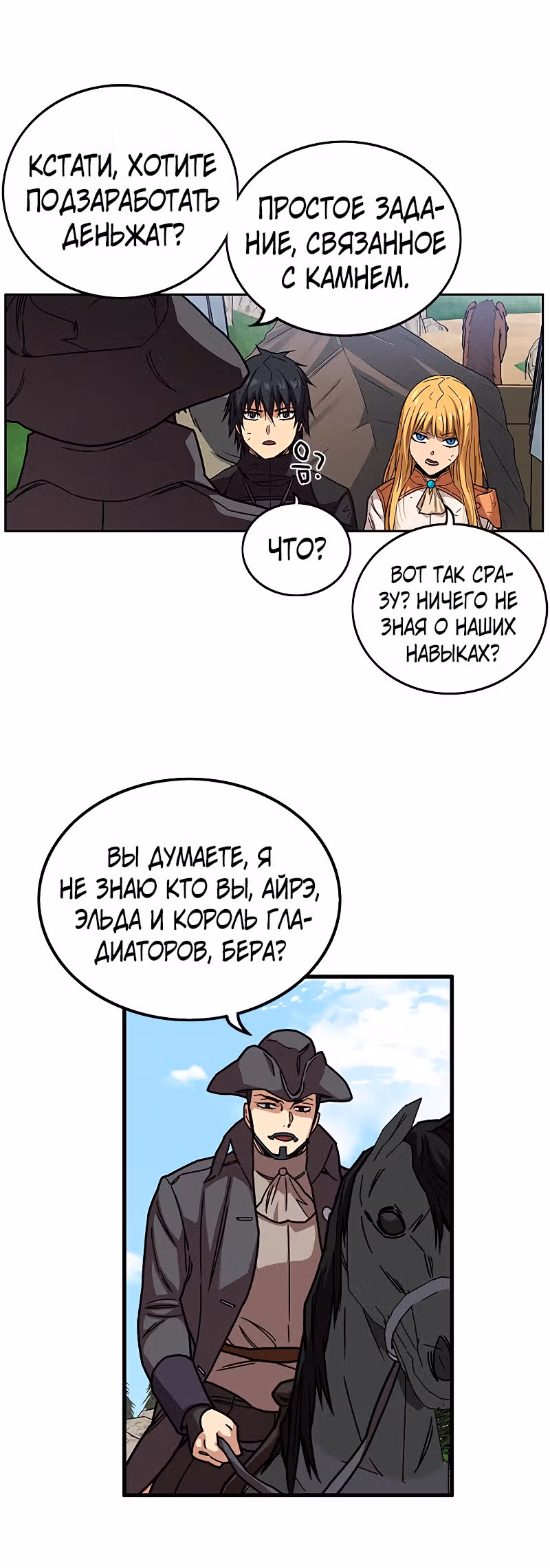 Айрэ — Том 1 · Глава 27, страница 15