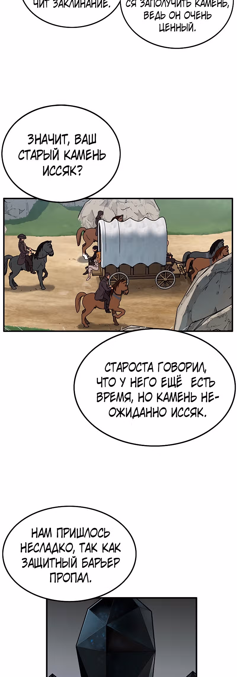Айрэ — Том 1 · Глава 27, страница 18