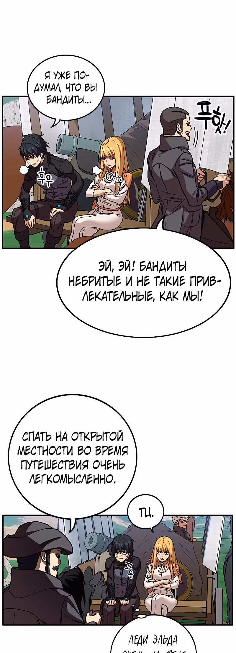 Айрэ — Том 1 · Глава 27, страница 3