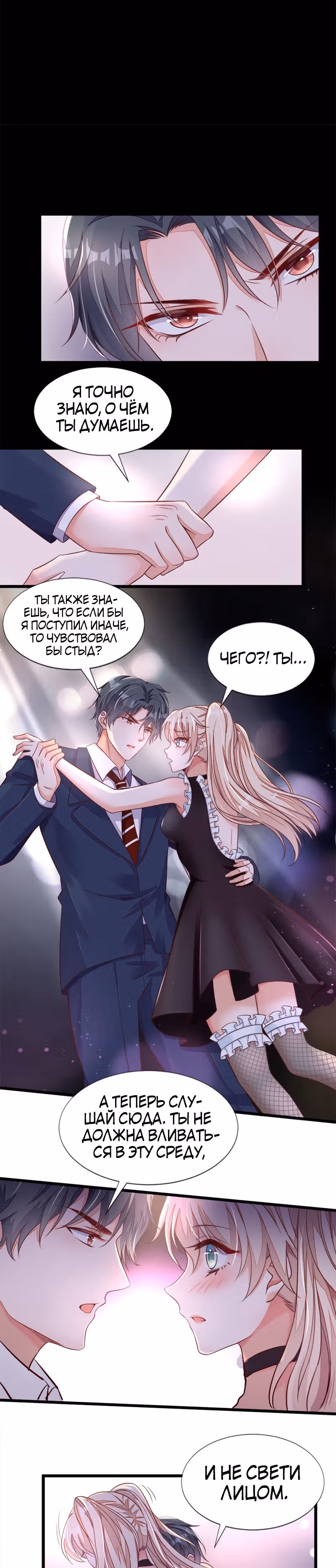 Шёпот дьявола — Том 1 · Глава 6, страница 11
