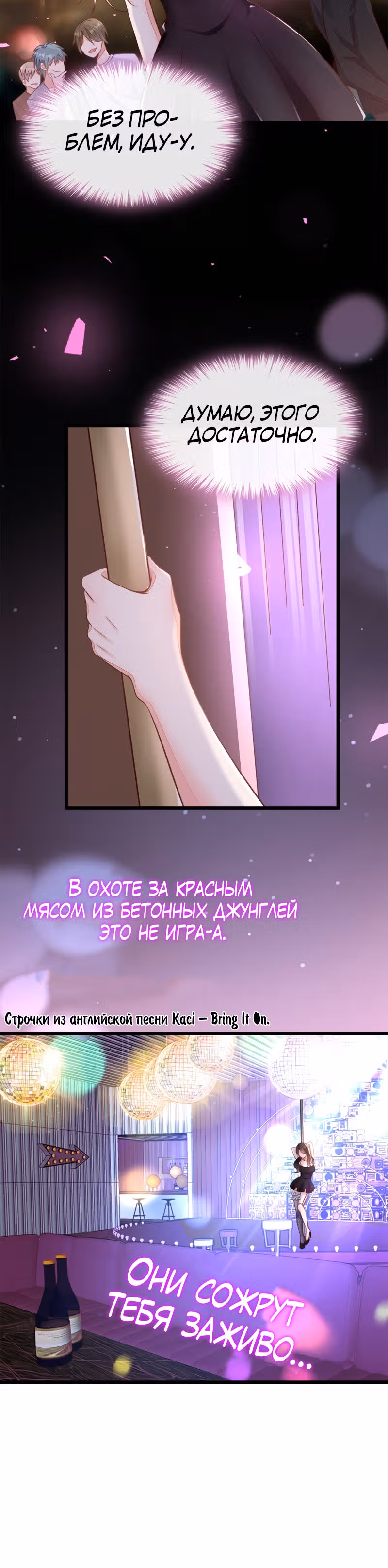 Шёпот дьявола — Том 1 · Глава 6, страница 3
