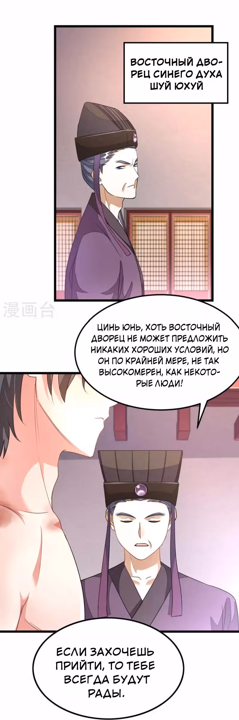 Божественный король девяти солнц — Том 1 · Глава 115, страница 2