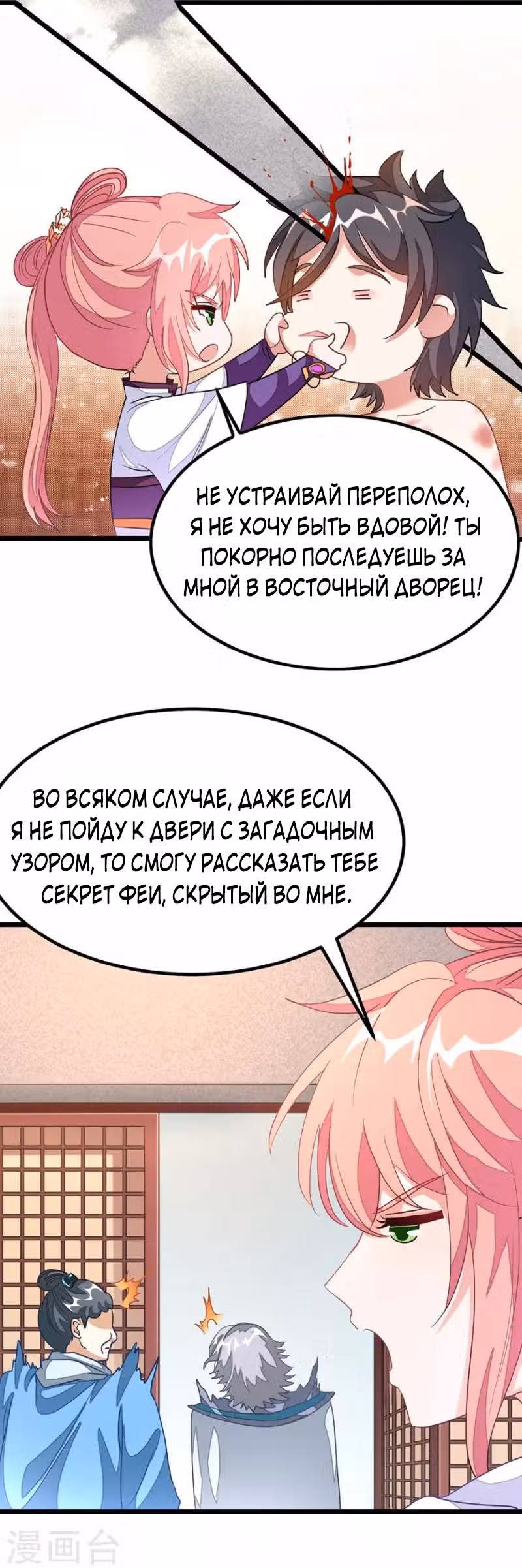 Божественный король девяти солнц — Том 1 · Глава 115, страница 6
