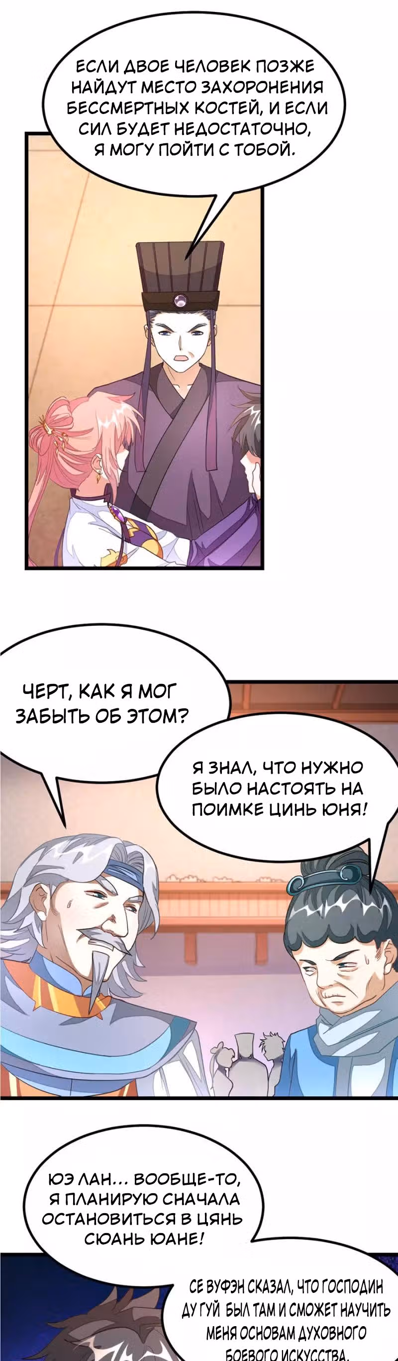 Божественный король девяти солнц — Том 1 · Глава 115, страница 8