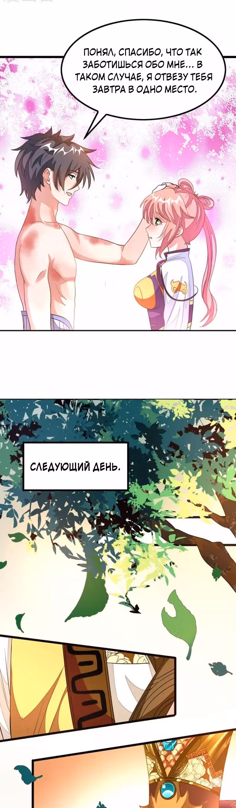 Божественный король девяти солнц — Том 1 · Глава 115, страница 10