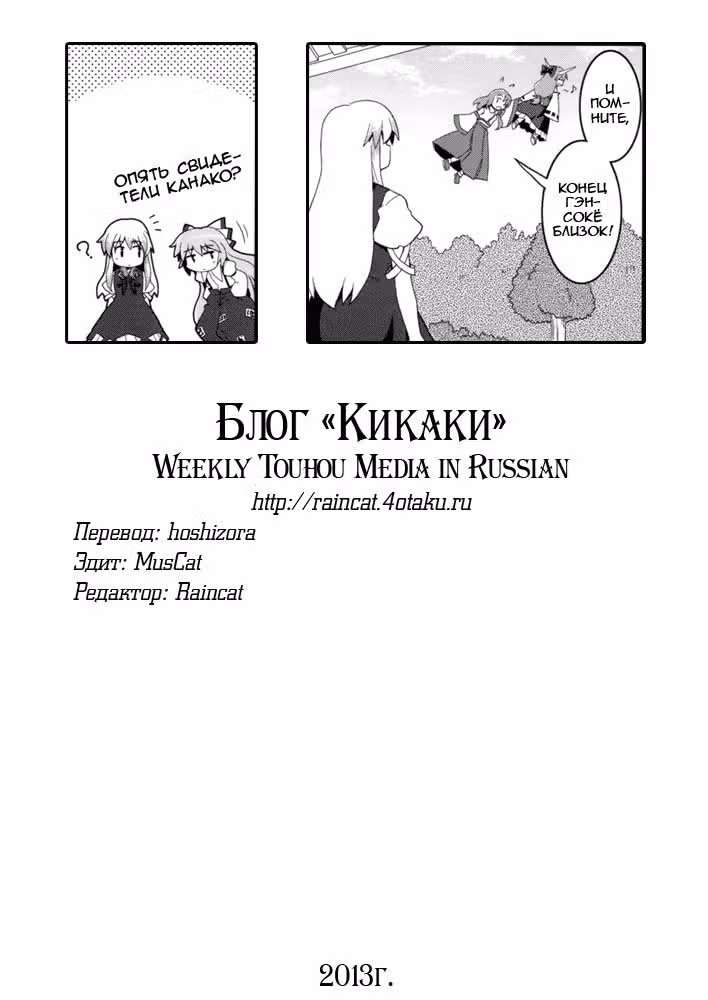 Мико мико Суйка — Том 3 · Глава 1, страница 35