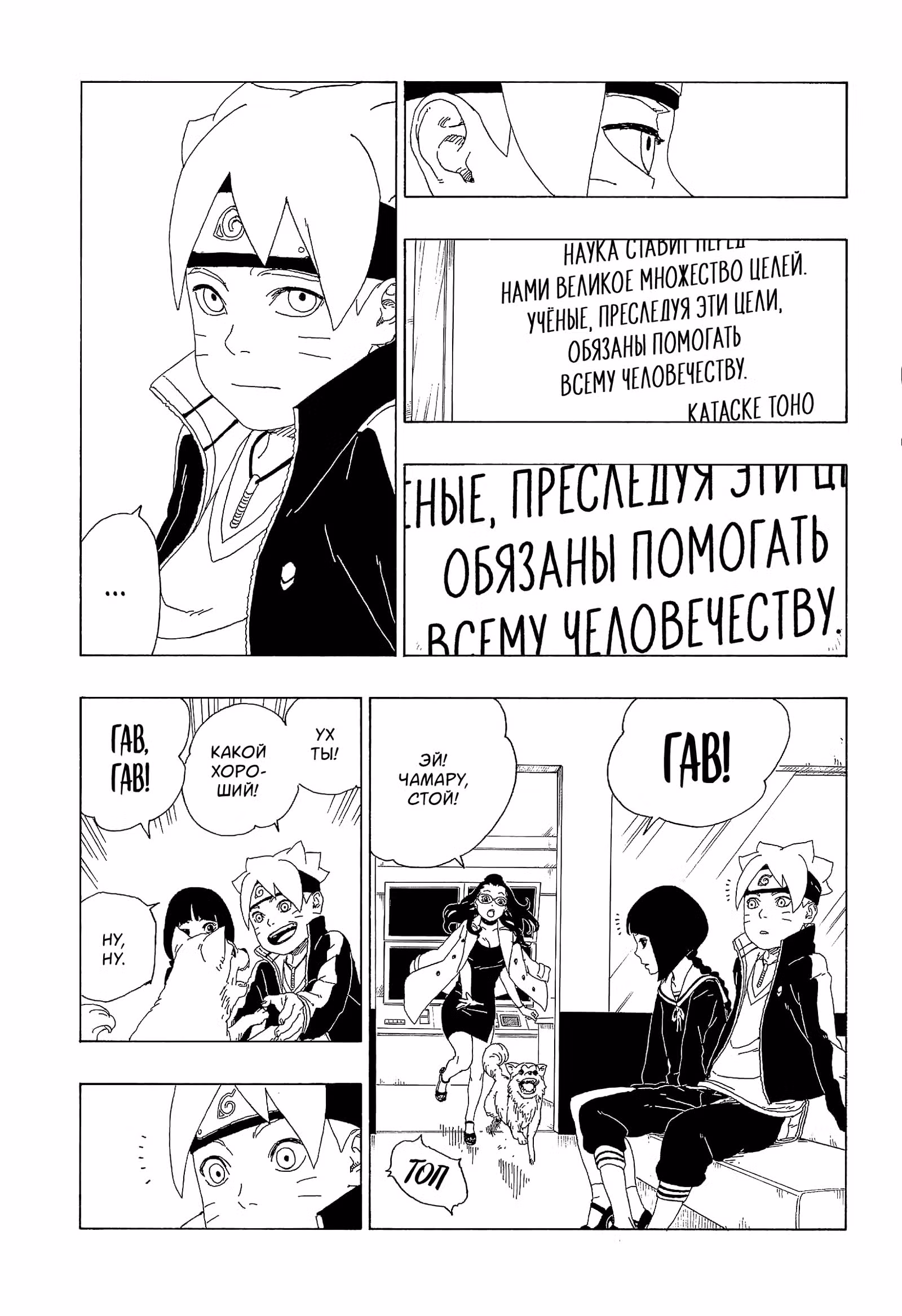 Боруто — Том 3 · Глава 18, страница 28
