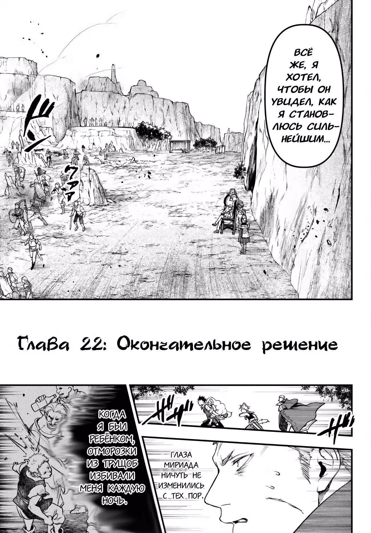 Маленькая девочка, лопата, и злобный глаз. — Том 1 · Глава 22.1, страница 4