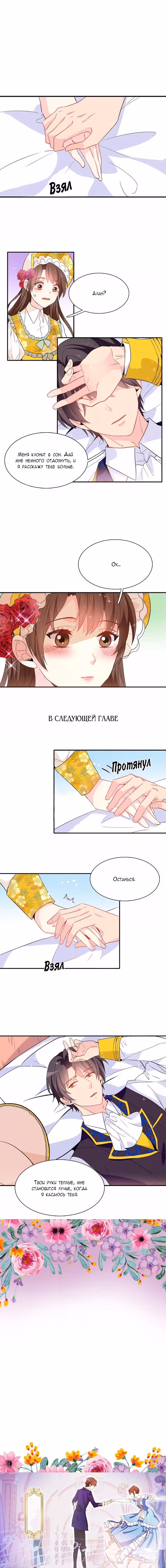 Выжить в качестве невесты кронпринца — Том 1 · Глава 123, страница 5