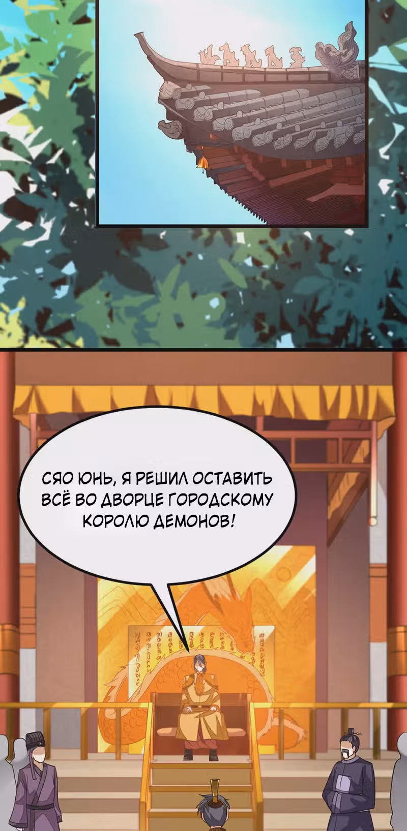 Божественный король девяти солнц — Том 1 · Глава 116, страница 16