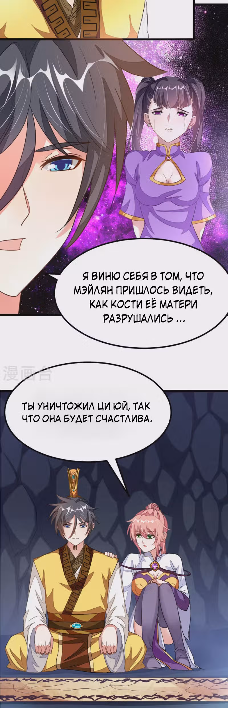 Божественный король девяти солнц — Том 1 · Глава 116, страница 5