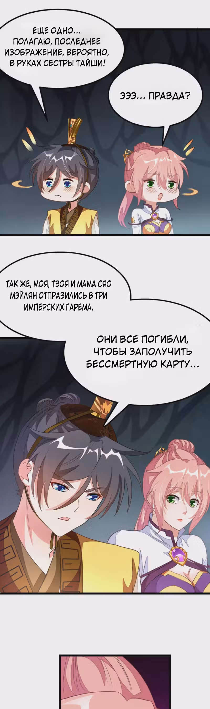 Божественный король девяти солнц — Том 1 · Глава 116, страница 8