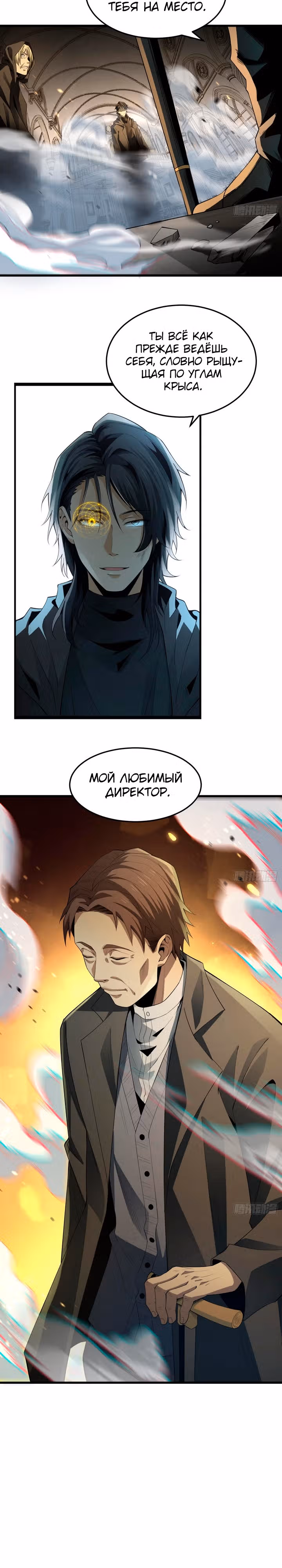Отверженные — Том 1 · Глава 5, страница 5