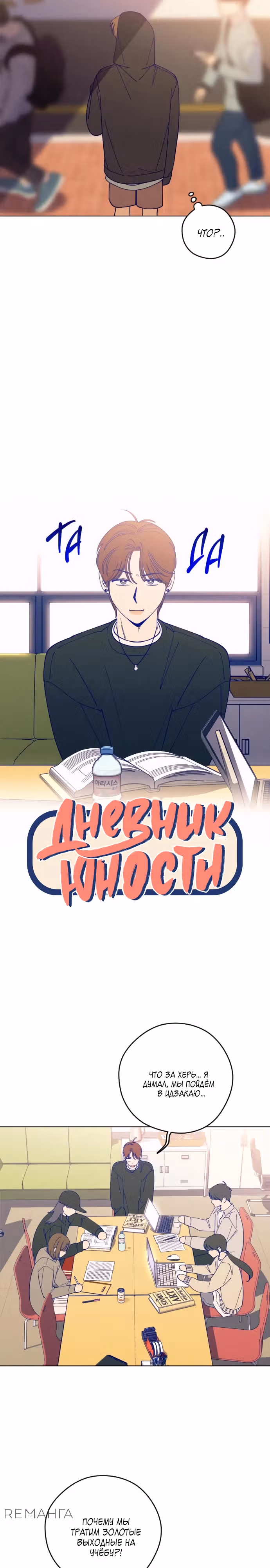 Дневник юности — Том 1 · Глава 22, страница 6