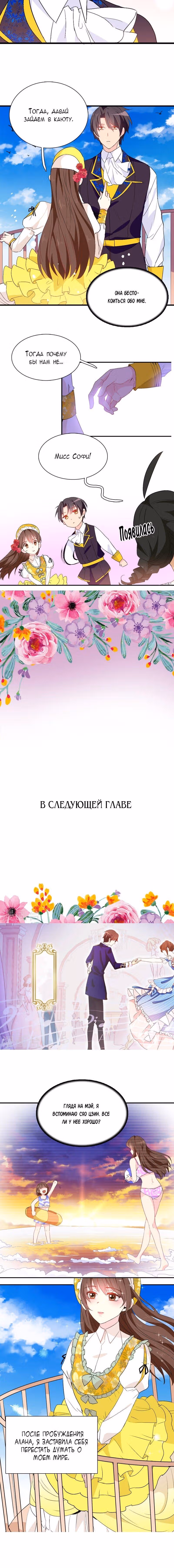 Выжить в качестве невесты кронпринца — Том 1 · Глава 122, страница 4