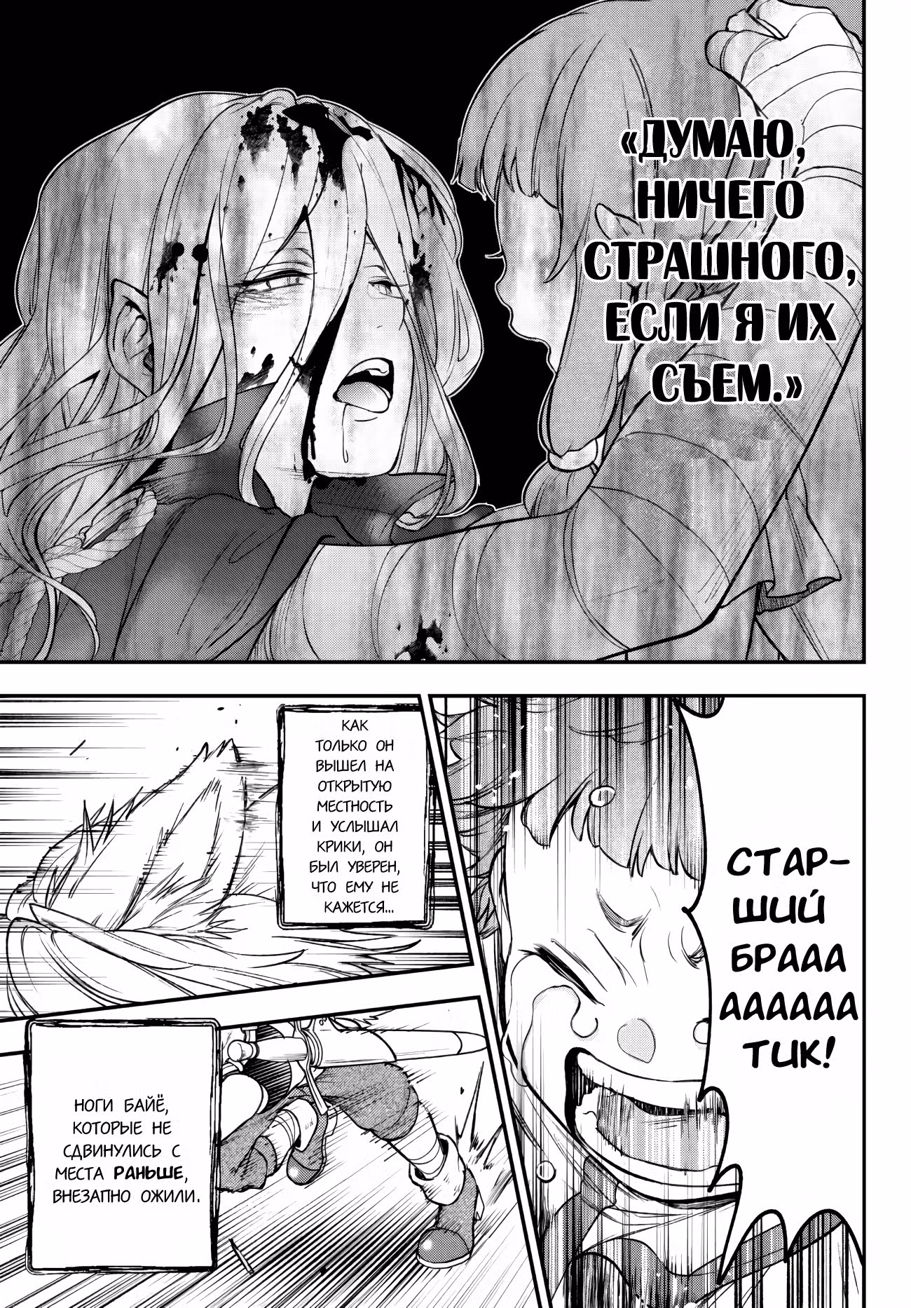 Маленькая девочка, лопата, и злобный глаз. — Том 1 · Глава 22.2, страница 3