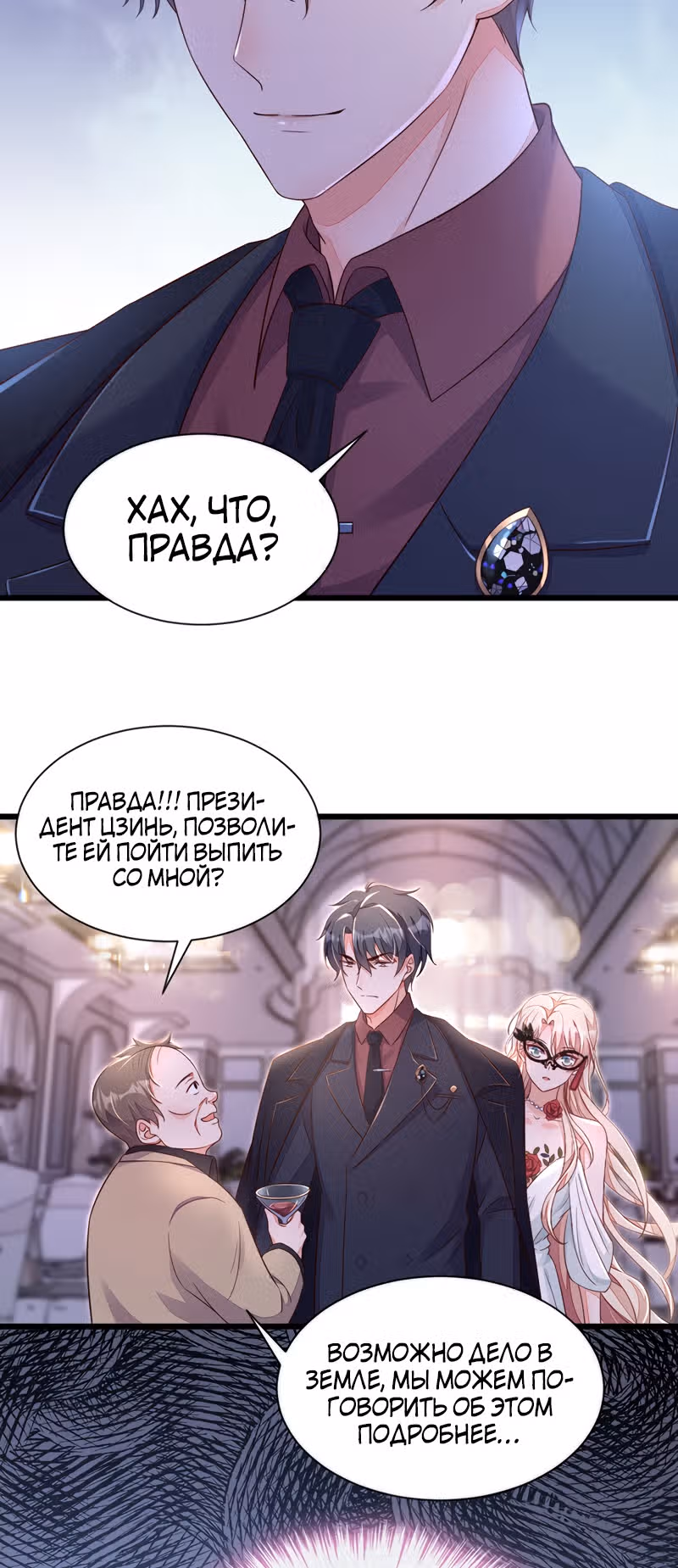 Шёпот дьявола — Том 1 · Глава 9, страница 16