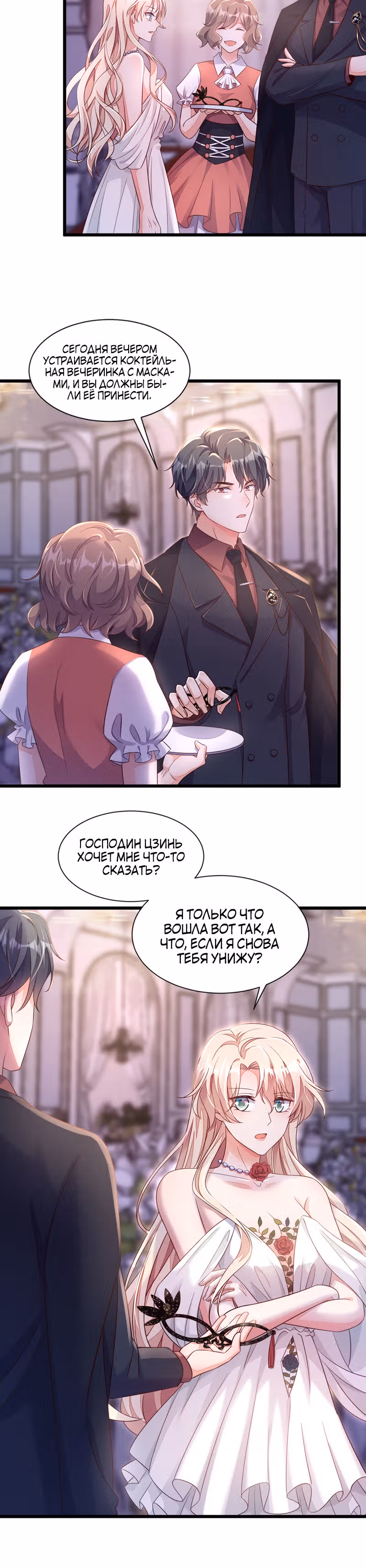 Шёпот дьявола — Том 1 · Глава 9, страница 6
