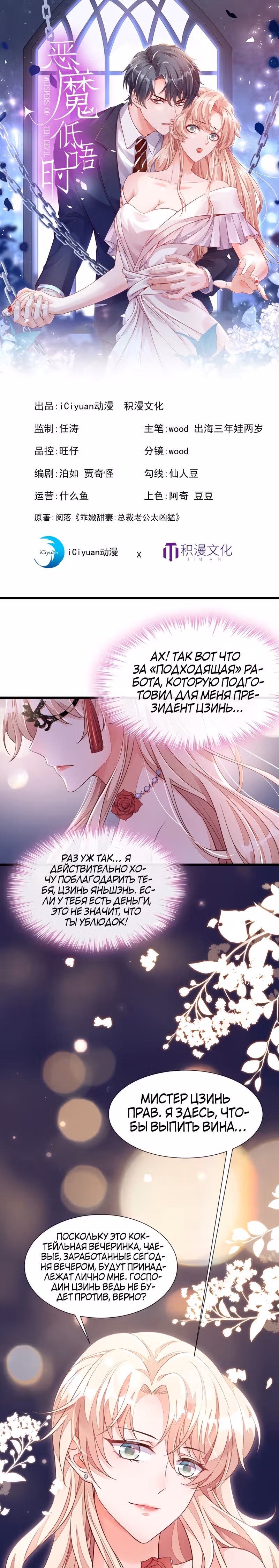 Шёпот дьявола — Том 1 · Глава 10, страница 1