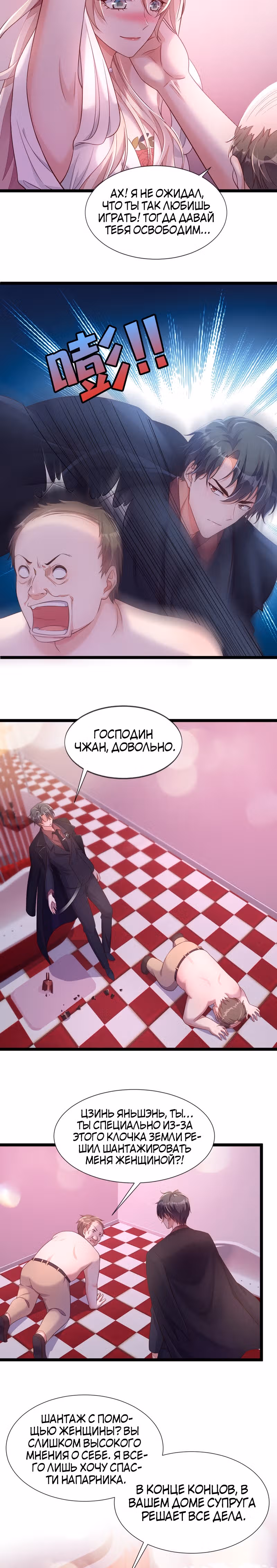 Шёпот дьявола — Том 1 · Глава 10, страница 11