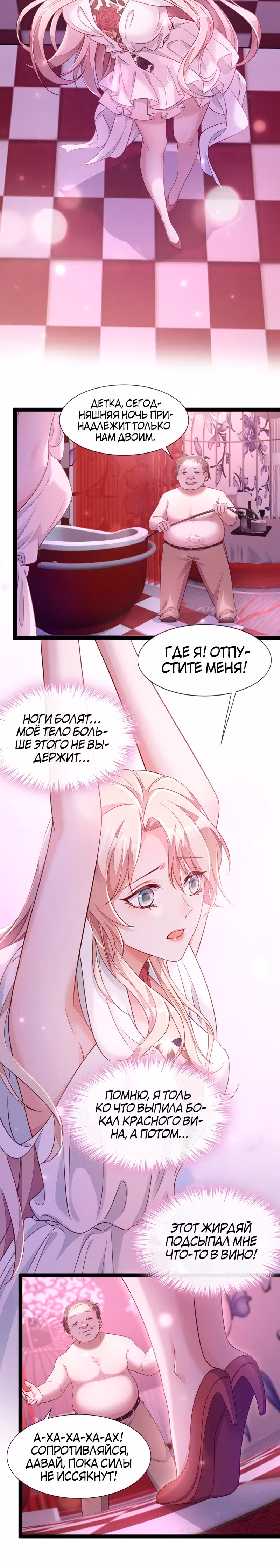 Шёпот дьявола — Том 1 · Глава 10, страница 6