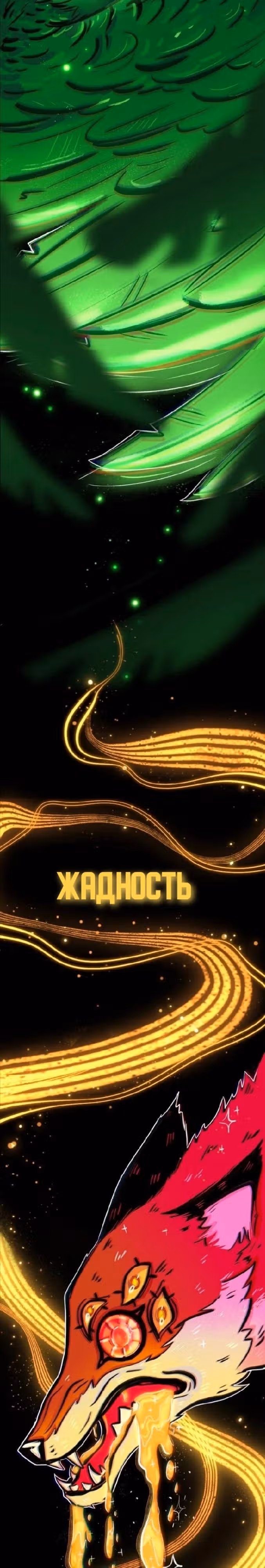 Предназначена для чистилища — Том 1 · Глава 2, страница 4