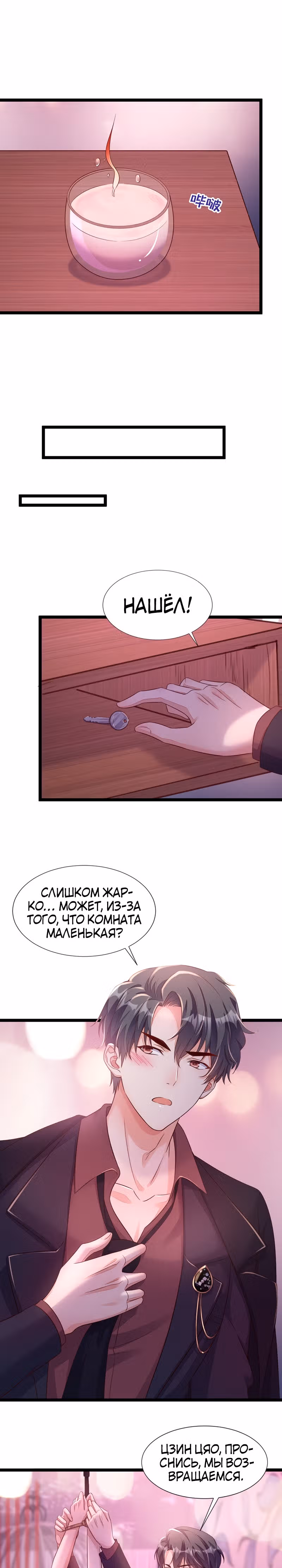Шёпот дьявола — Том 1 · Глава 11, страница 2