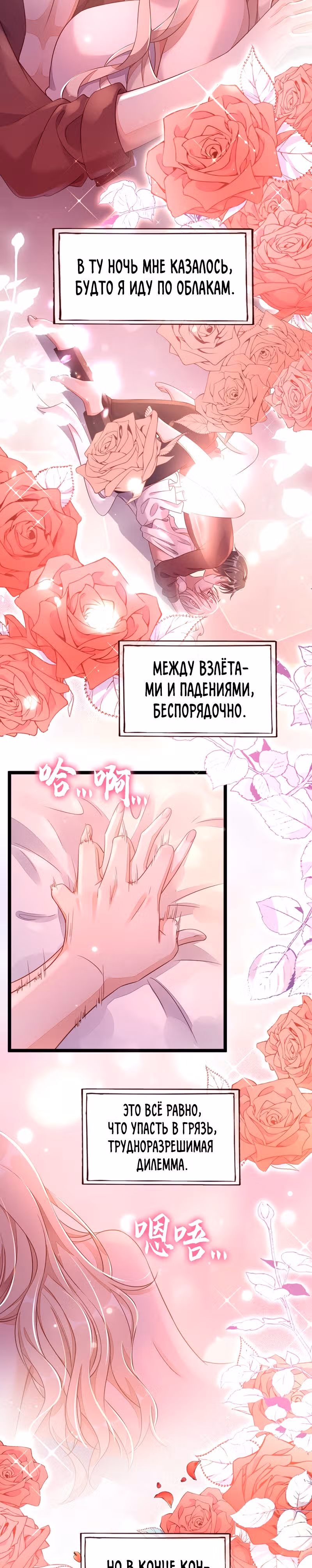 Шёпот дьявола — Том 1 · Глава 11, страница 9