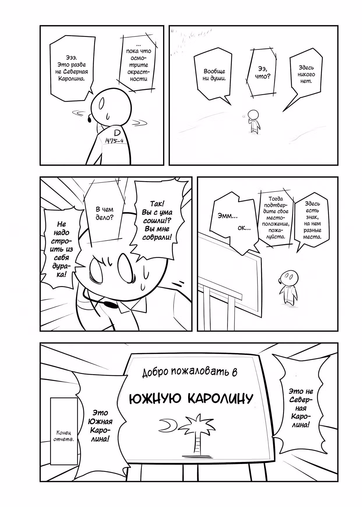 Вкратце об объектах SCP — Том 1 · Глава 146, страница 4