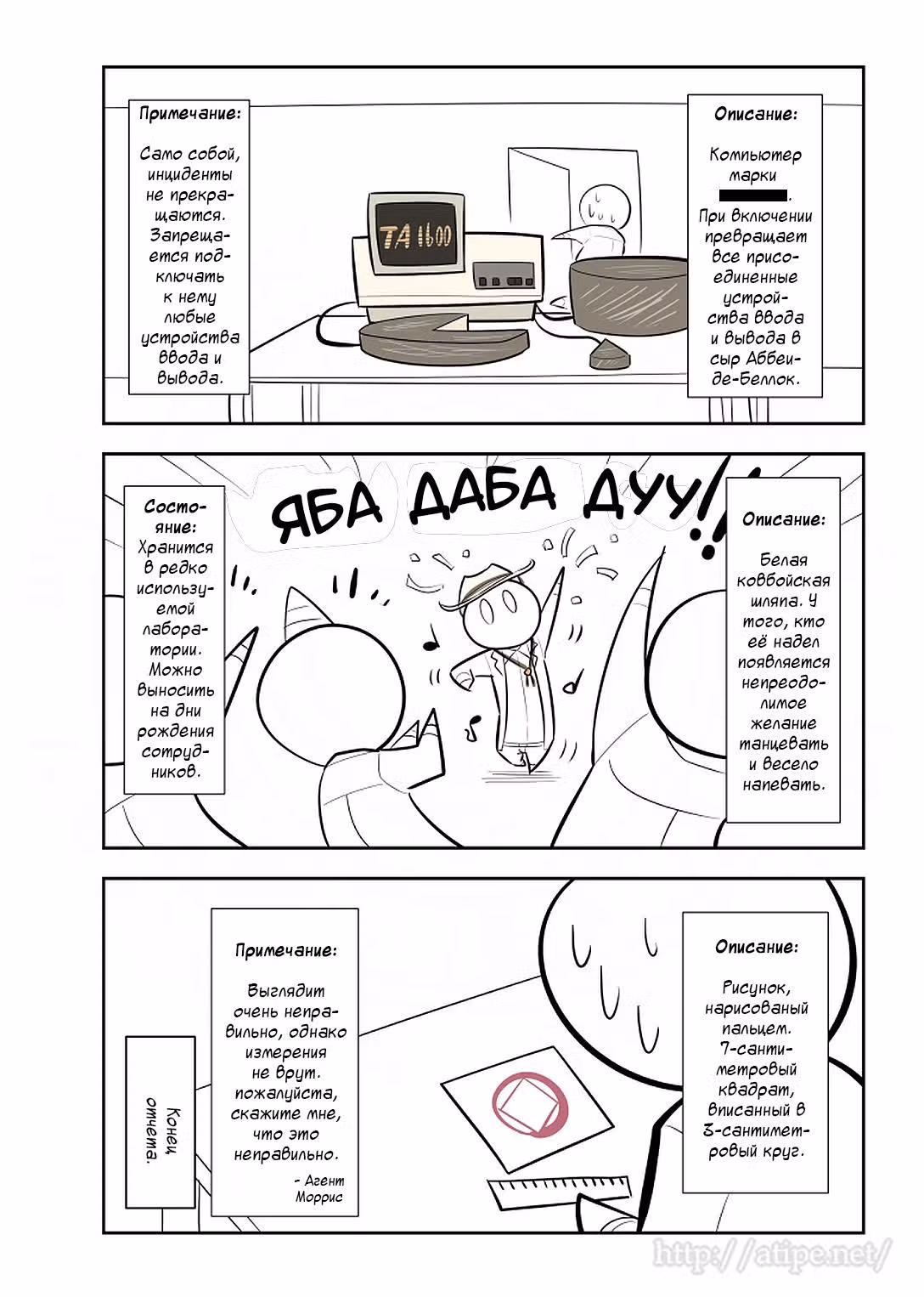 Вкратце об объектах SCP — Том 1 · Глава 152, страница 4
