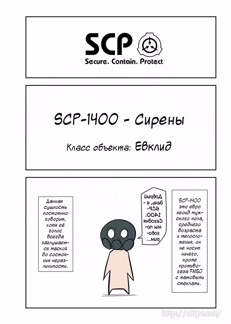 Вкратце об объектах SCP — Том 1 · Глава 154, страница 1