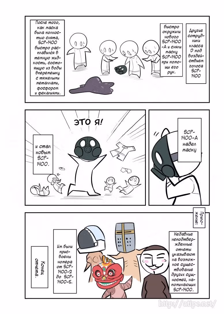 Вкратце об объектах SCP — Том 1 · Глава 154, страница 4