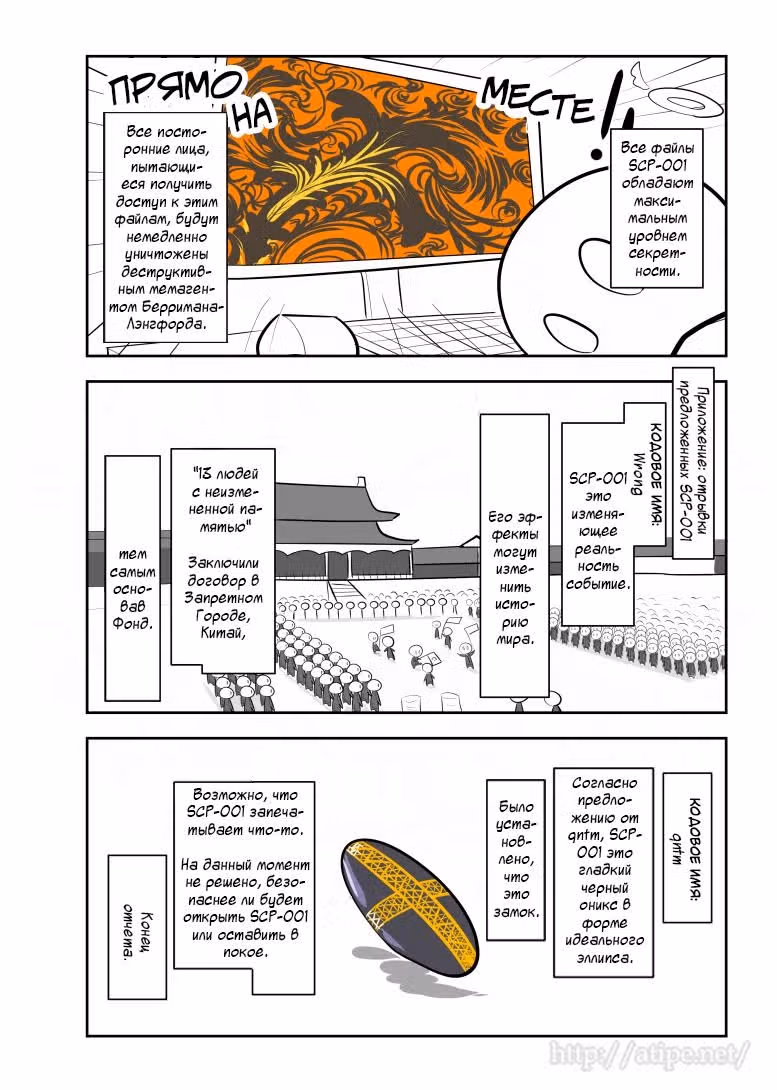 Вкратце об объектах SCP — Том 1 · Глава 155, страница 3