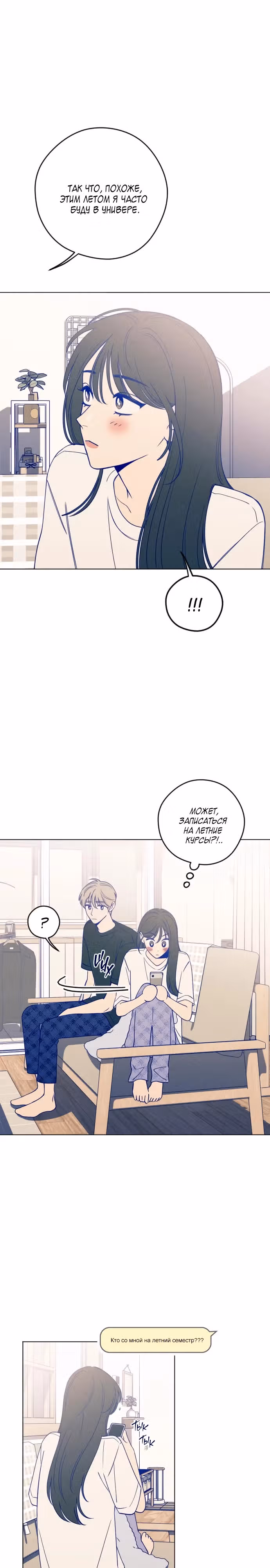 Дневник юности — Том 1 · Глава 25, страница 22