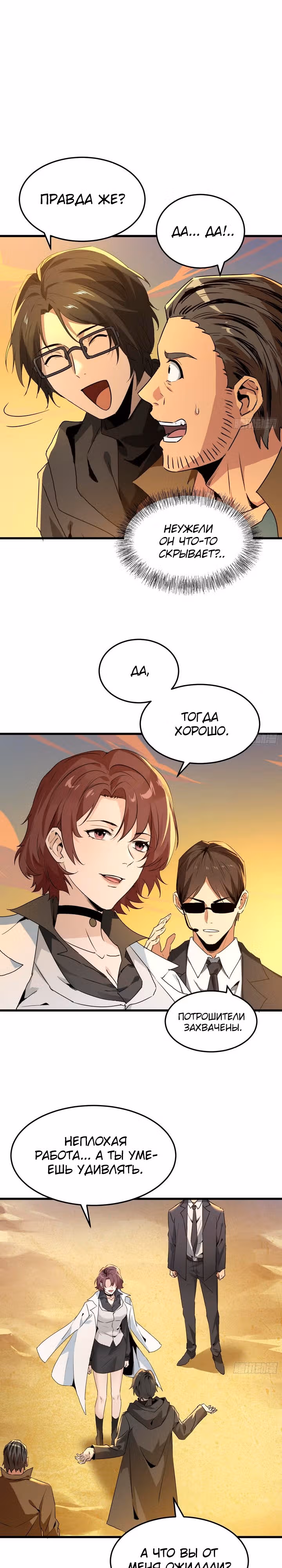 Отверженные — Том 1 · Глава 10, страница 16