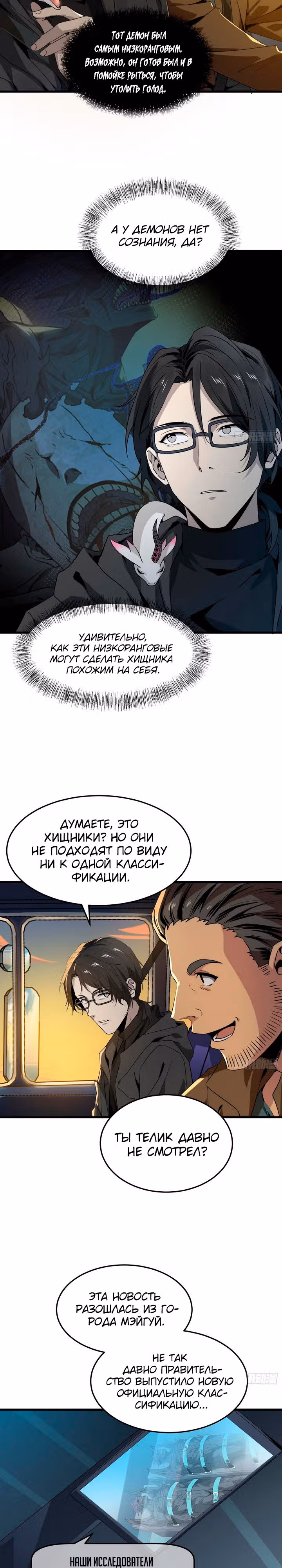 Отверженные — Том 1 · Глава 10, страница 3